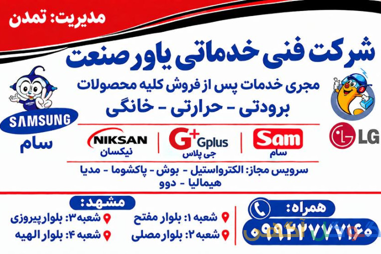 شرکت فنی خدماتی یاور صنعت