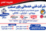 شرکت فنی خدماتی یاور صنعت