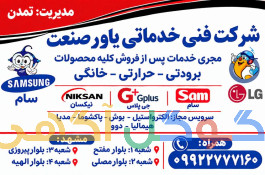 شرکت فنی خدماتی یاور صنعت