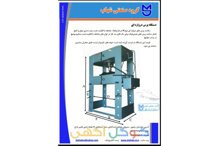 گروه صنعتي شهاب
